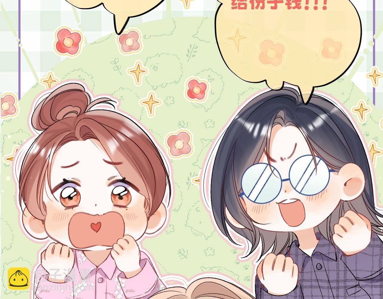 🍣偷偷藏不住 第16期 【搞点事】室友眼中的小情侣 第36页