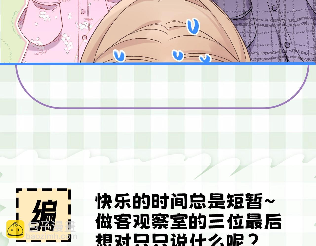 🍣偷偷藏不住 第16期 【搞点事】室友眼中的小情侣 第37页