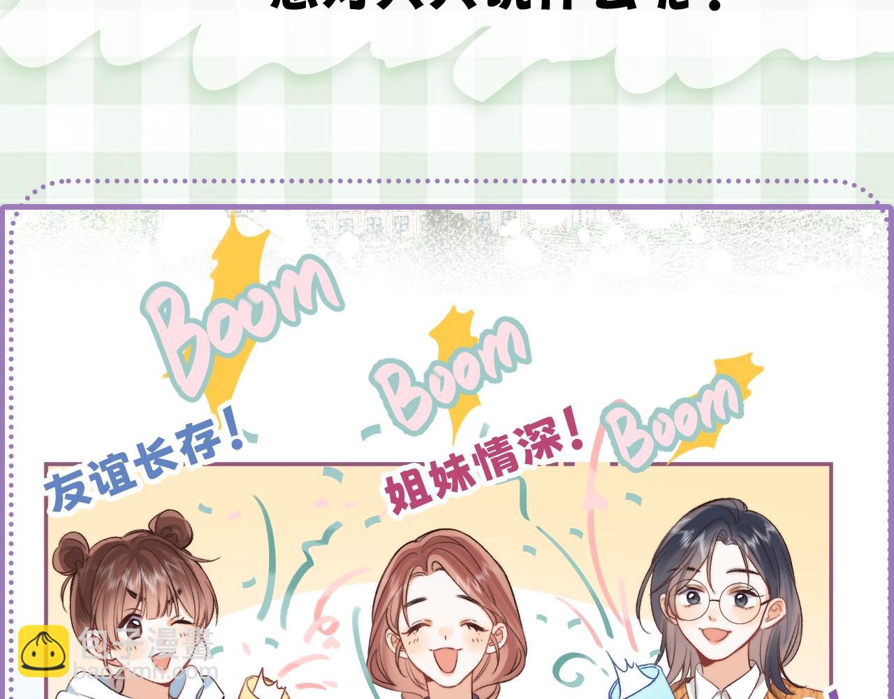 🍣偷偷藏不住 第16期 【搞点事】室友眼中的小情侣 第38页