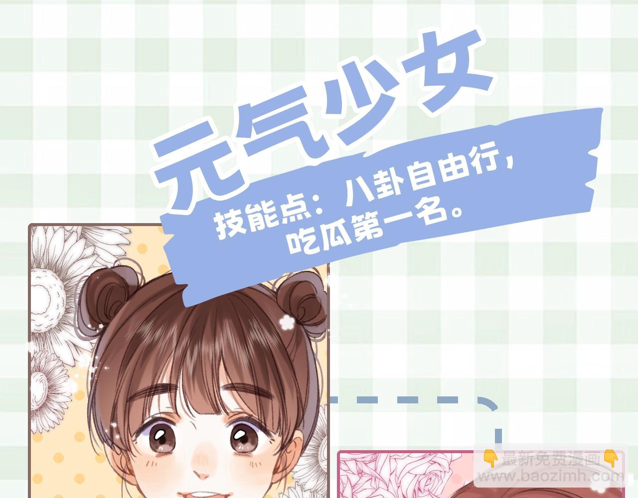 🍣偷偷藏不住 第16期 【搞点事】室友眼中的小情侣 第4页