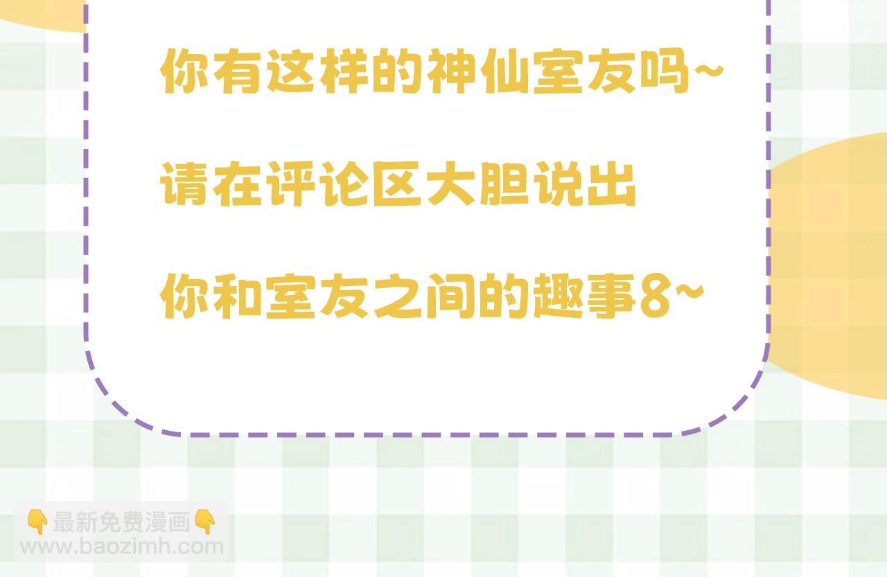 🍣偷偷藏不住 第16期 【搞点事】室友眼中的小情侣 第40页
