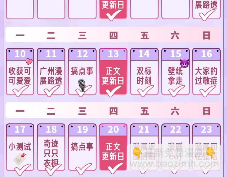 🍣偷偷藏不住 第16期 【搞点事】室友眼中的小情侣 第42页