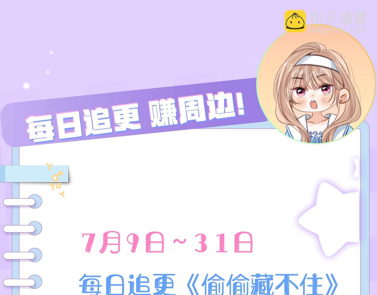 🍣偷偷藏不住 第16期 【搞点事】室友眼中的小情侣 第47页