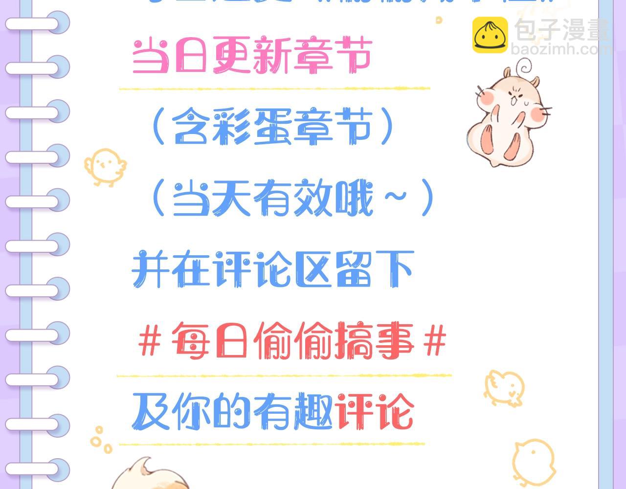 🍣偷偷藏不住 第16期 【搞点事】室友眼中的小情侣 第48页