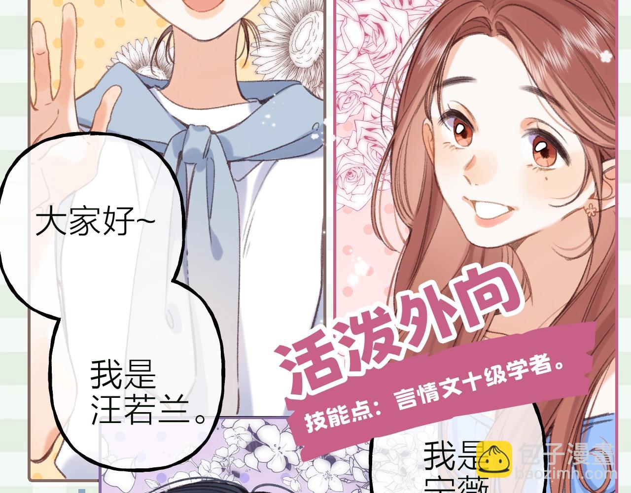 🍣偷偷藏不住 第16期 【搞点事】室友眼中的小情侣 第5页