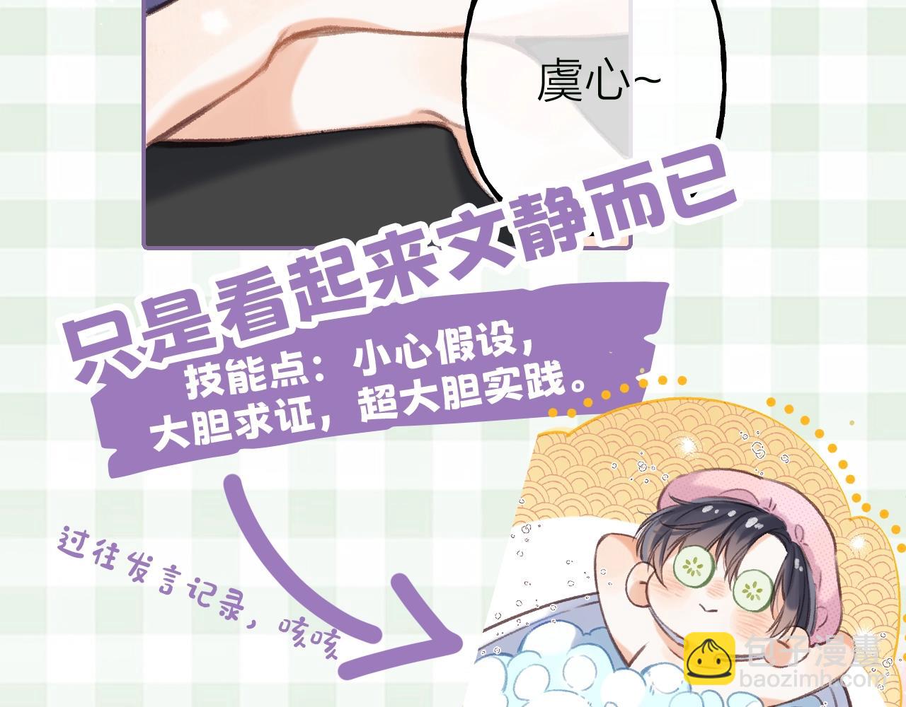 🍣偷偷藏不住 第16期 【搞点事】室友眼中的小情侣 第7页