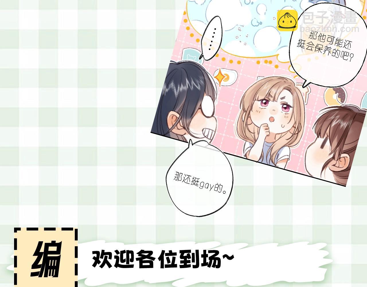 🍣偷偷藏不住 第16期 【搞点事】室友眼中的小情侣 第8页