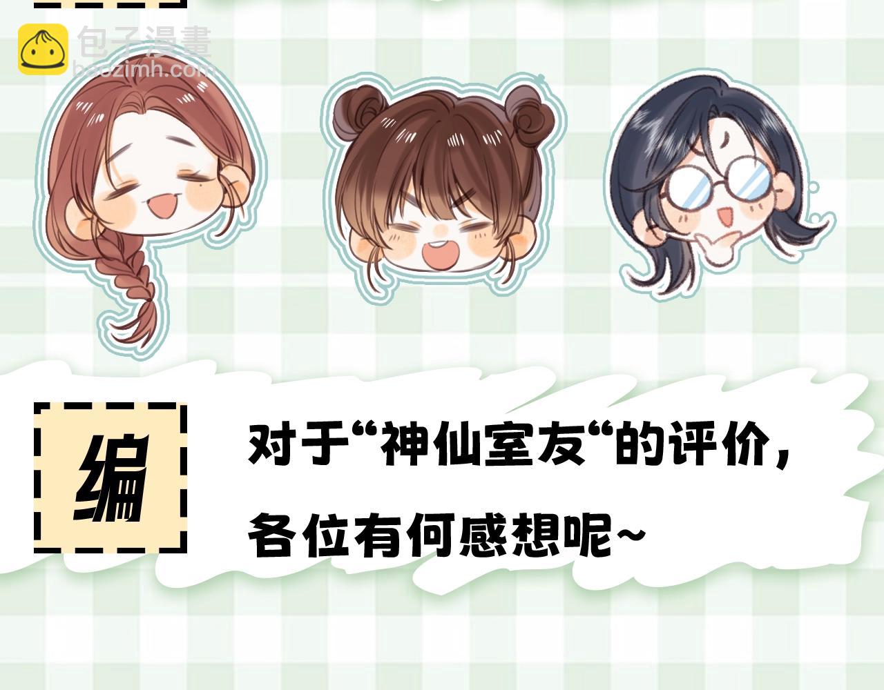 🍣偷偷藏不住 第16期 【搞点事】室友眼中的小情侣 第9页