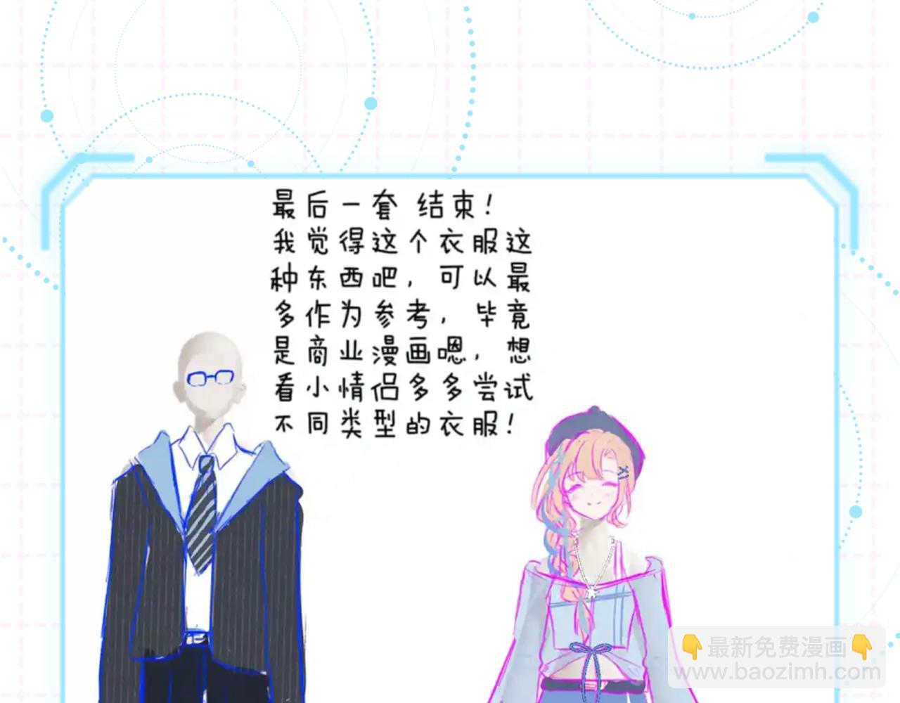 🍣偷偷藏不住 第18期 【搞点事】情侣装设计展示 第20页