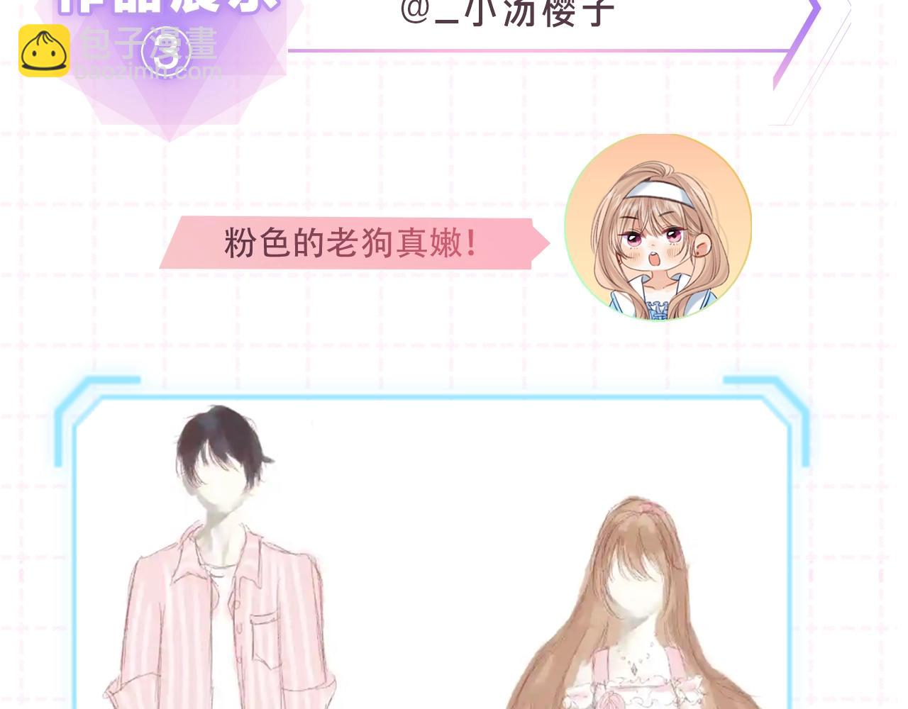 🍣偷偷藏不住 第18期 【搞点事】情侣装设计展示 第22页