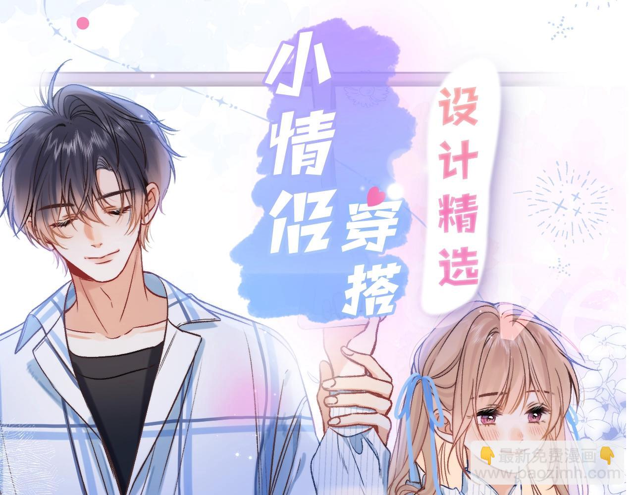 🍣偷偷藏不住 第18期 【搞点事】情侣装设计展示 第3页