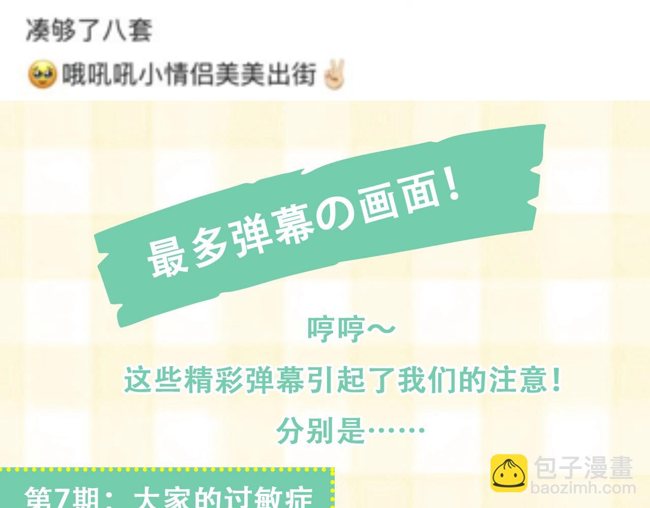 🍣偷偷藏不住 第20期［搞点事］7月整活总结（日更中 第24页