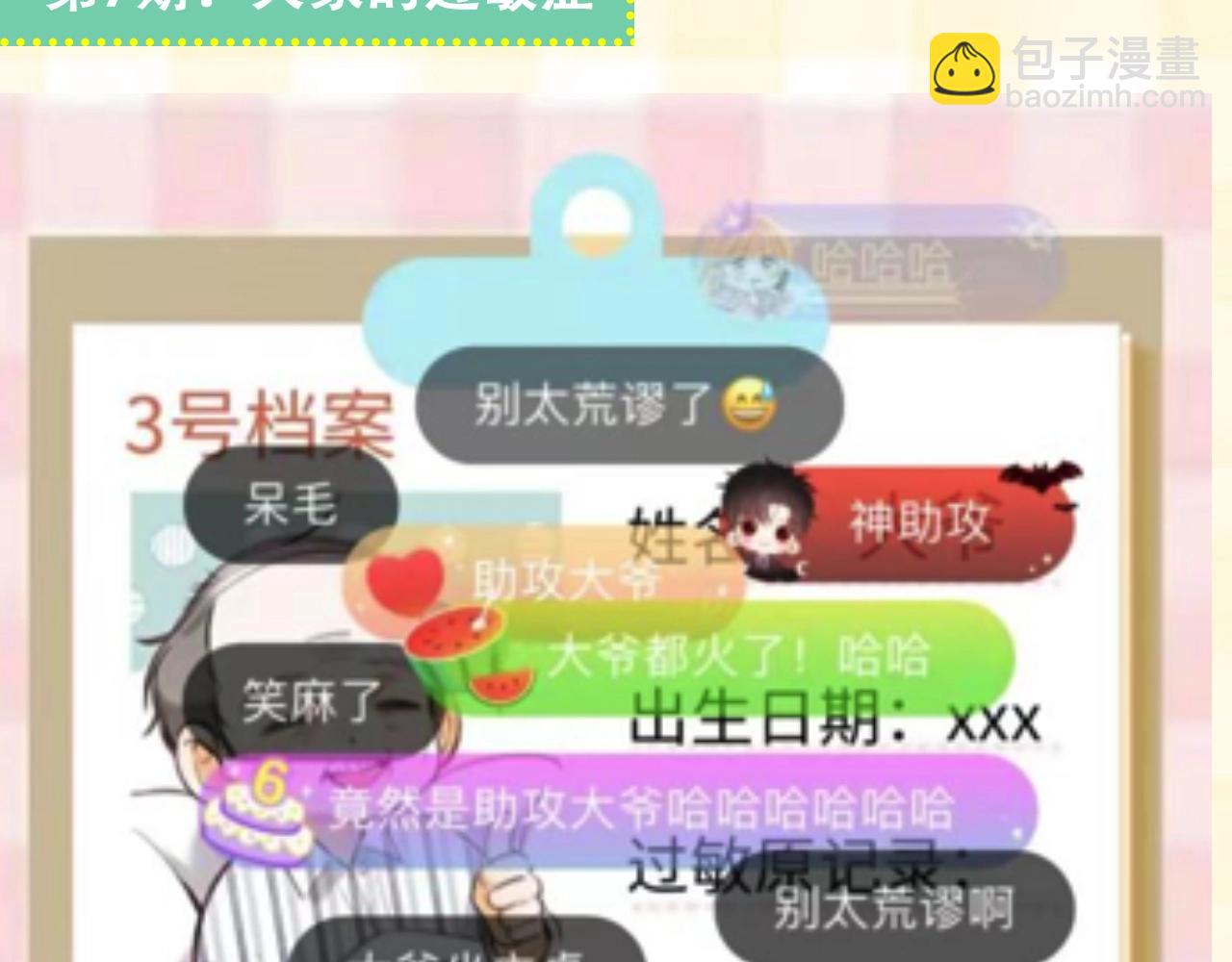 🍣偷偷藏不住 第20期［搞点事］7月整活总结（日更中 第25页