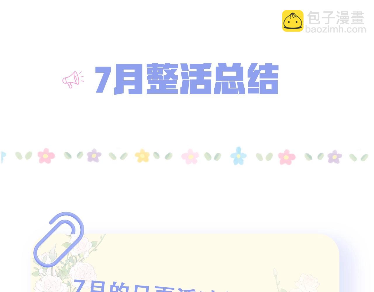 🍣偷偷藏不住 第20期［搞点事］7月整活总结（日更中 第3页