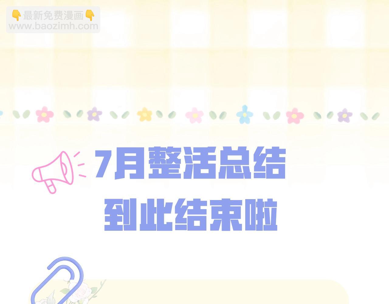 🍣偷偷藏不住 第20期［搞点事］7月整活总结（日更中 第30页