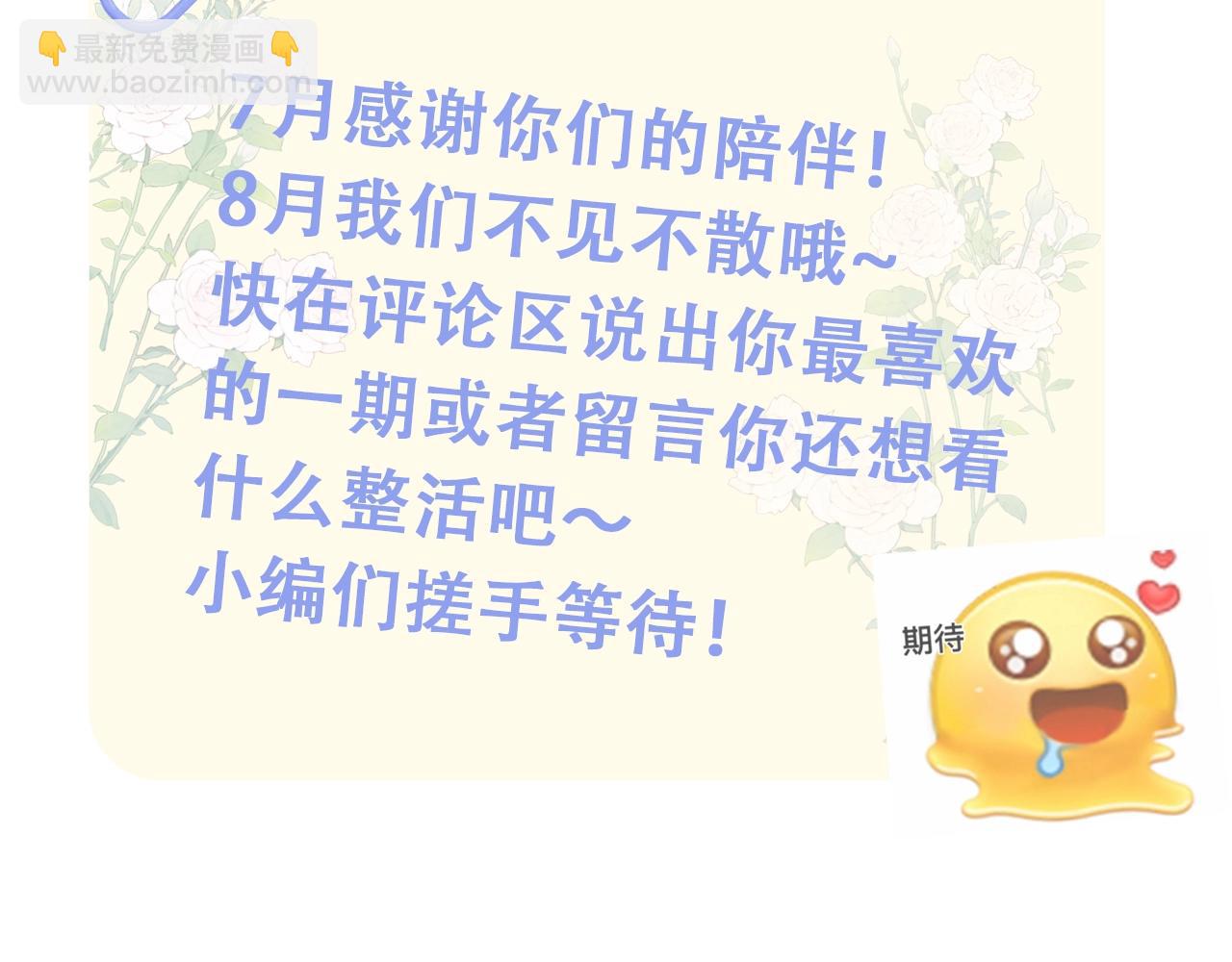 🍣偷偷藏不住 第20期［搞点事］7月整活总结（日更中 第31页