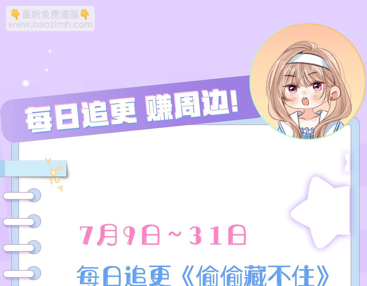 🍣偷偷藏不住 第20期［搞点事］7月整活总结（日更中 第33页