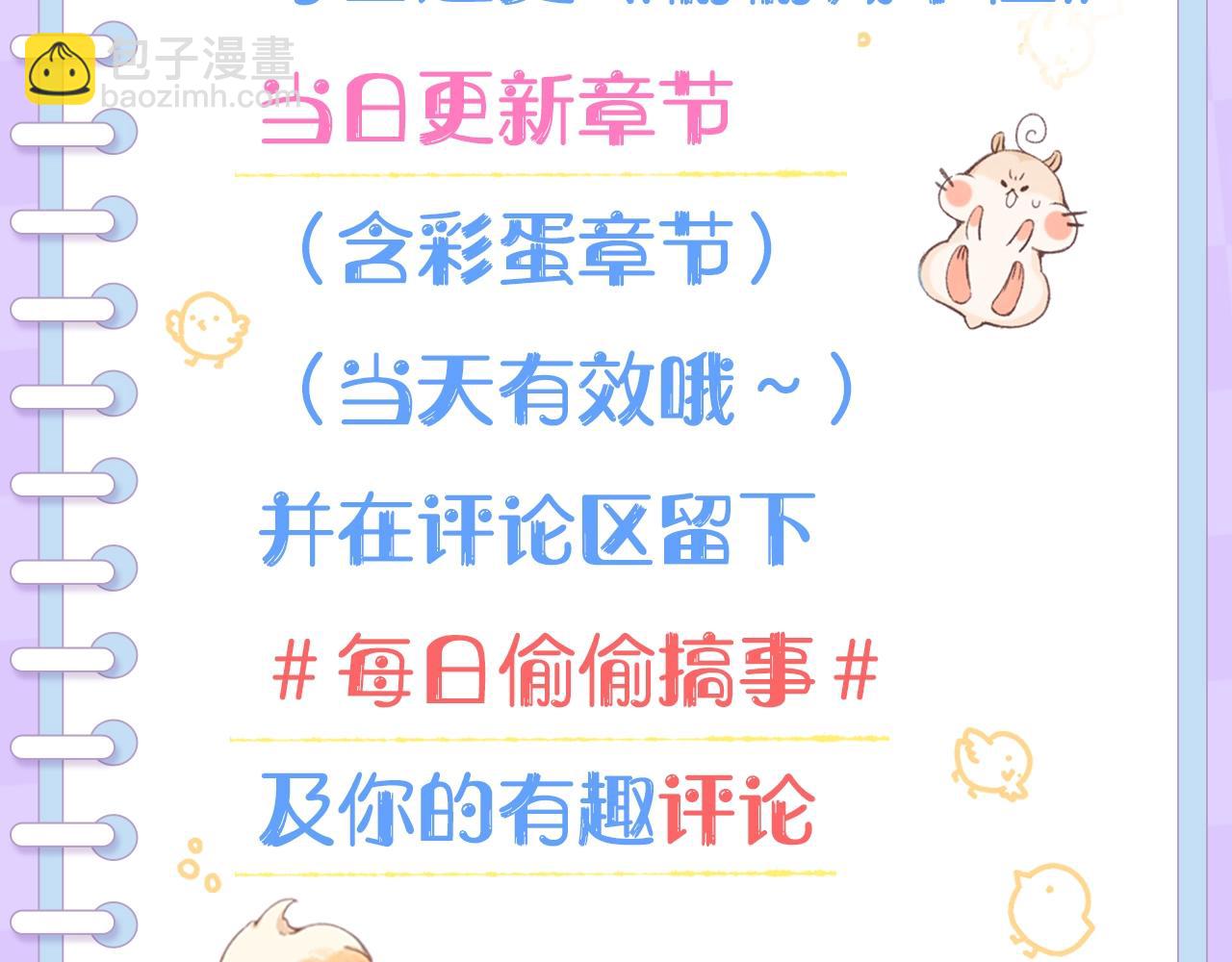 🍣偷偷藏不住 第20期［搞点事］7月整活总结（日更中 第34页