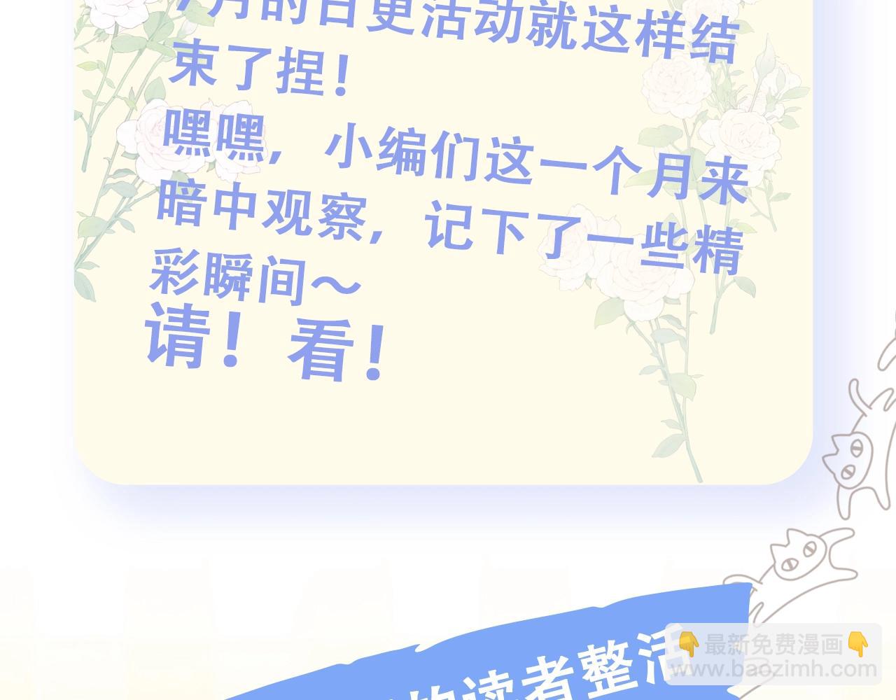🍣偷偷藏不住 第20期［搞点事］7月整活总结（日更中 第4页