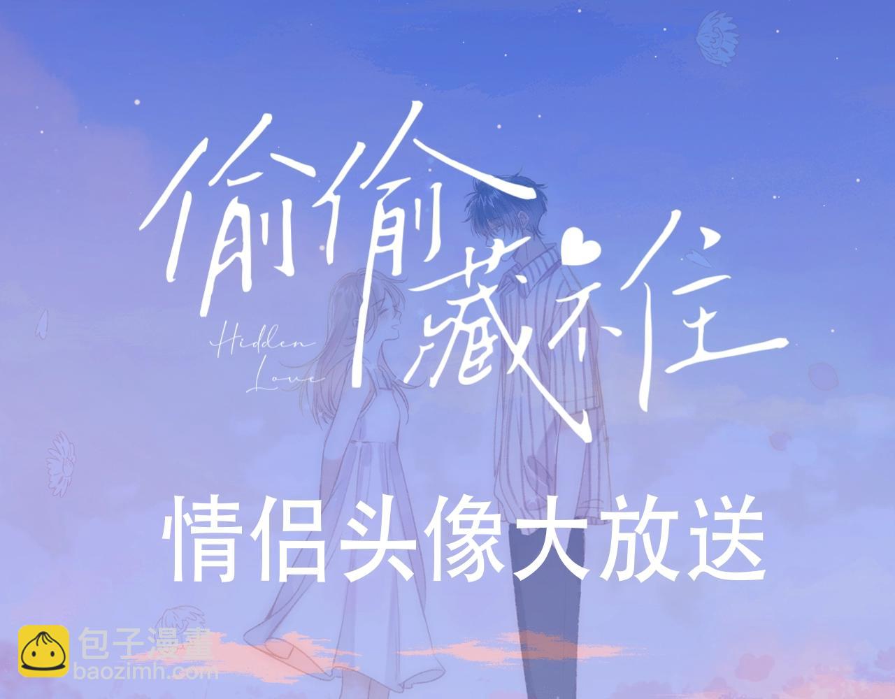 🍣偷偷藏不住 第22期【宠粉福利】情头放送！ 第3页
