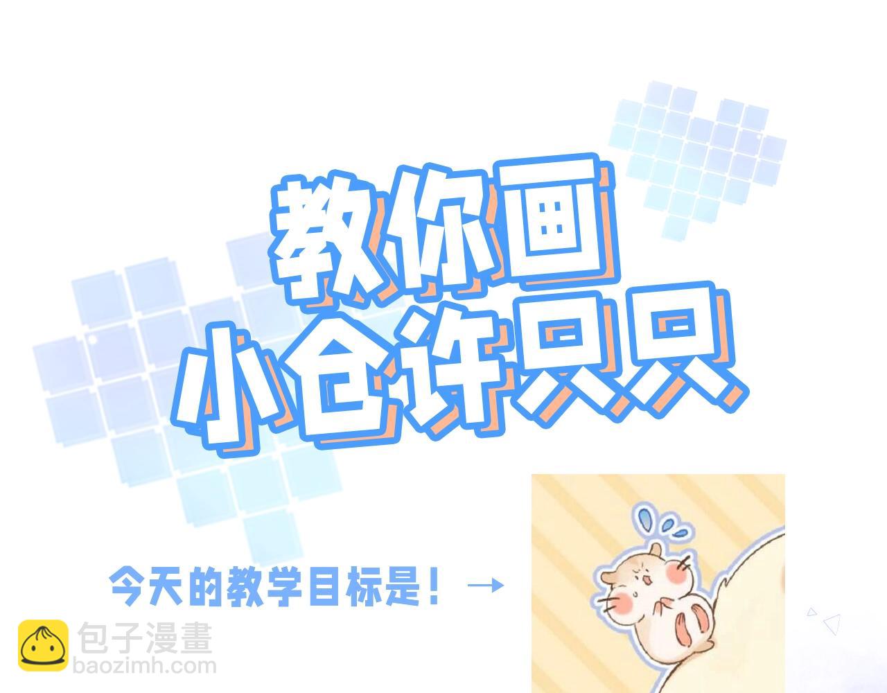 🍣偷偷藏不住 第24期 教你画小仓鼠只只啦 第3页