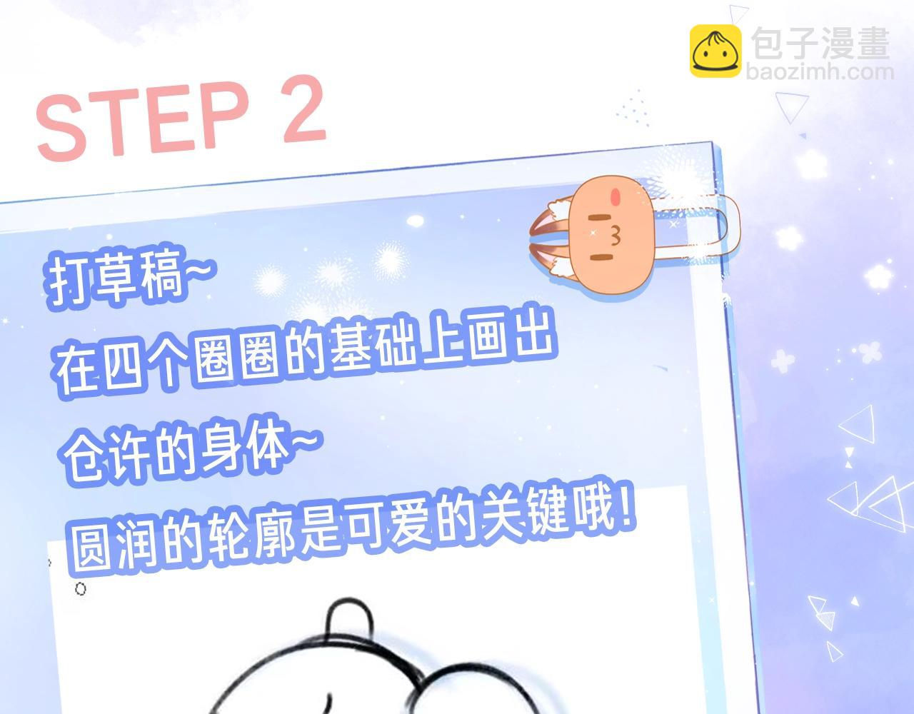 🍣偷偷藏不住 第24期 教你画小仓鼠只只啦 第6页