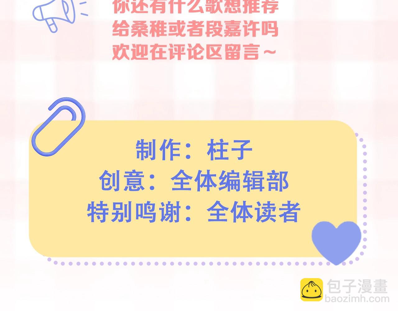 🍣偷偷藏不住 第26期 偷偷角色歌单揭秘？ 第10页
