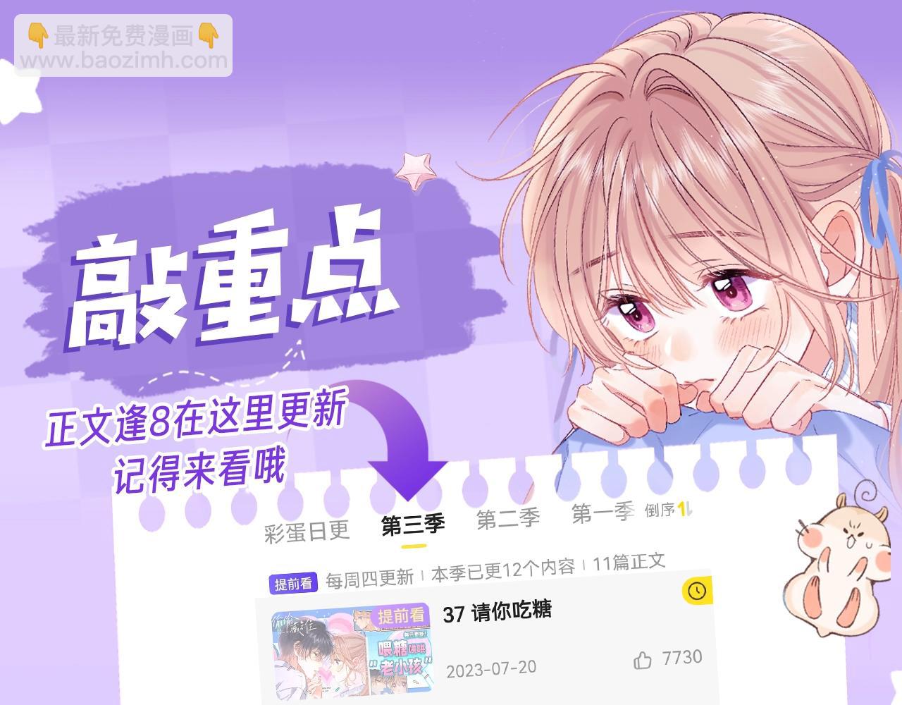 🍣偷偷藏不住 第26期 偷偷角色歌单揭秘？ 第12页