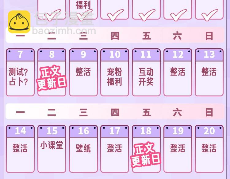 🍣偷偷藏不住 第26期 偷偷角色歌单揭秘？ 第15页