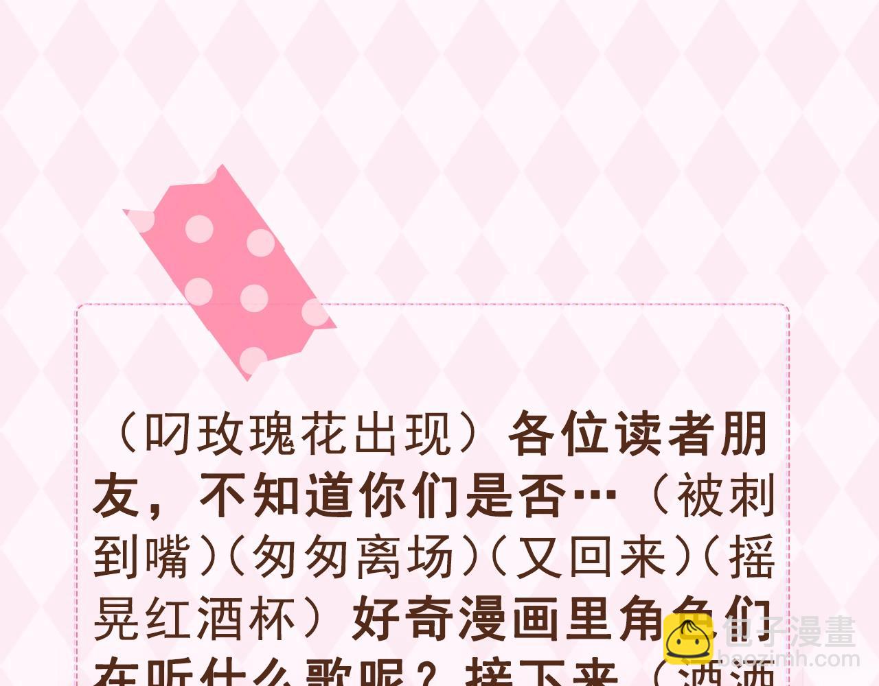 🍣偷偷藏不住 第26期 偷偷角色歌单揭秘？ 第3页