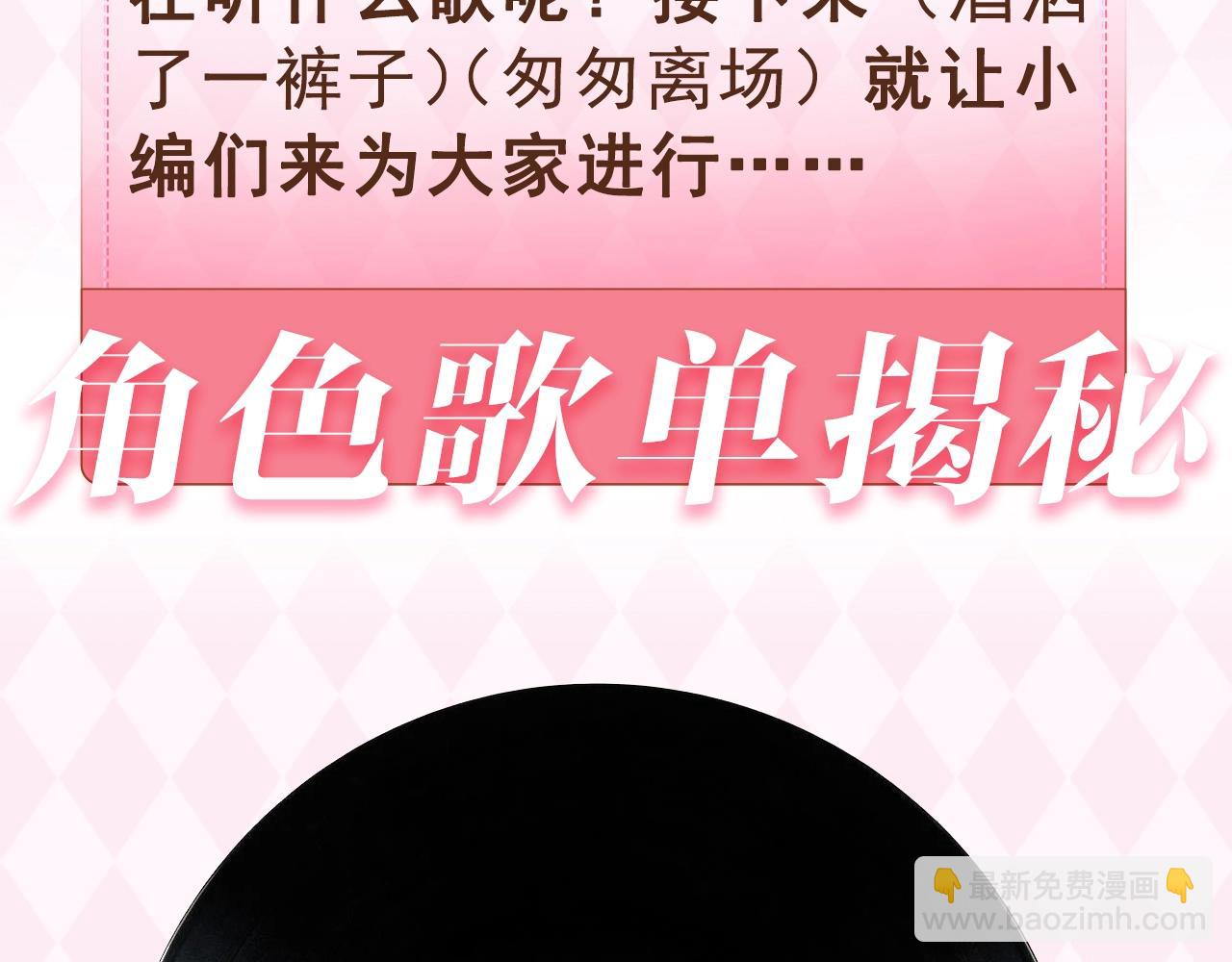 🍣偷偷藏不住 第26期 偷偷角色歌单揭秘？ 第4页