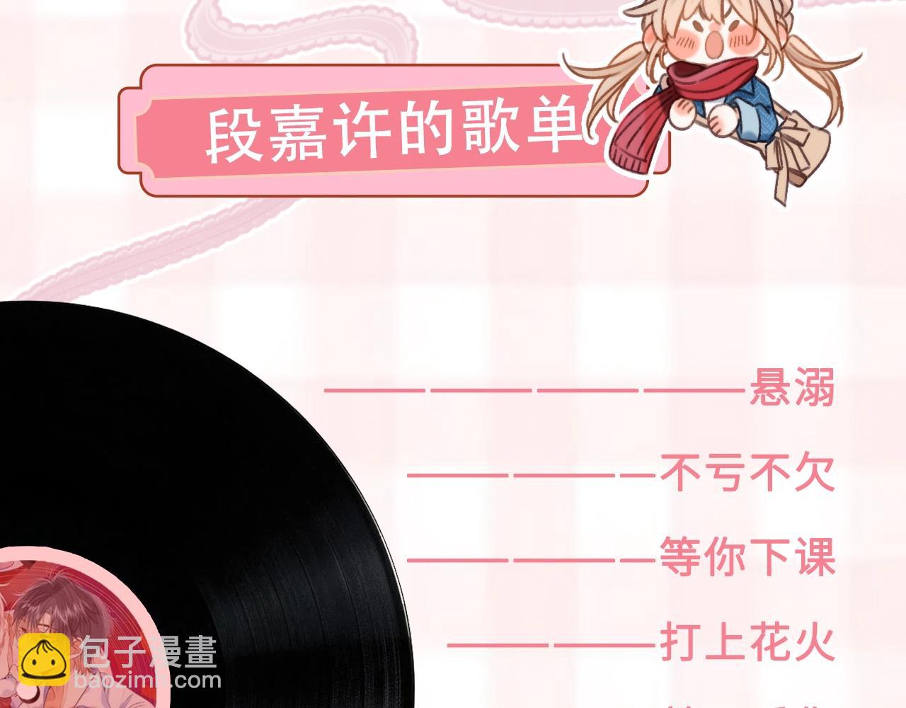 🍣偷偷藏不住 第26期 偷偷角色歌单揭秘？ 第8页