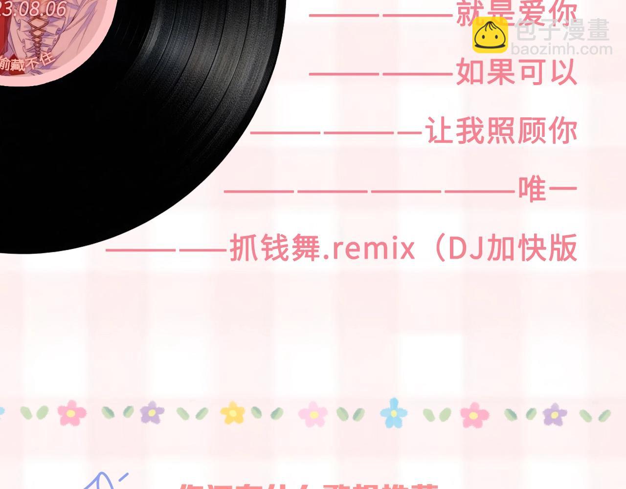 🍣偷偷藏不住 第26期 偷偷角色歌单揭秘？ 第9页
