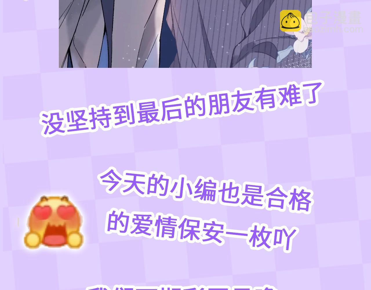 🍣偷偷藏不住 第28期 搞点事－按头亲！（日更中 第12页