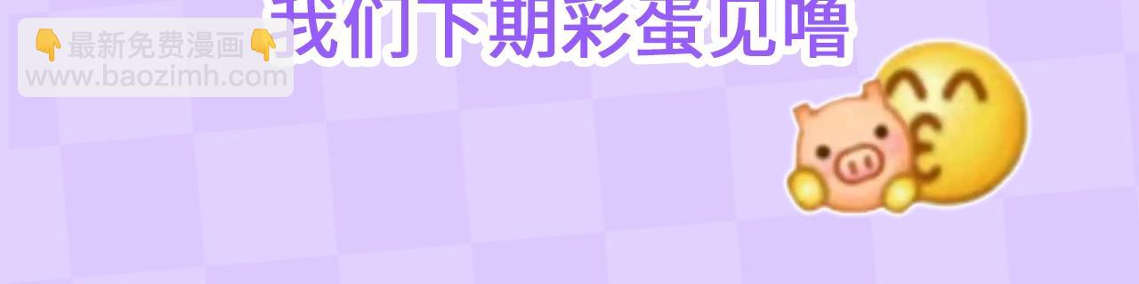 🍣偷偷藏不住 第28期 搞点事－按头亲！（日更中 第13页