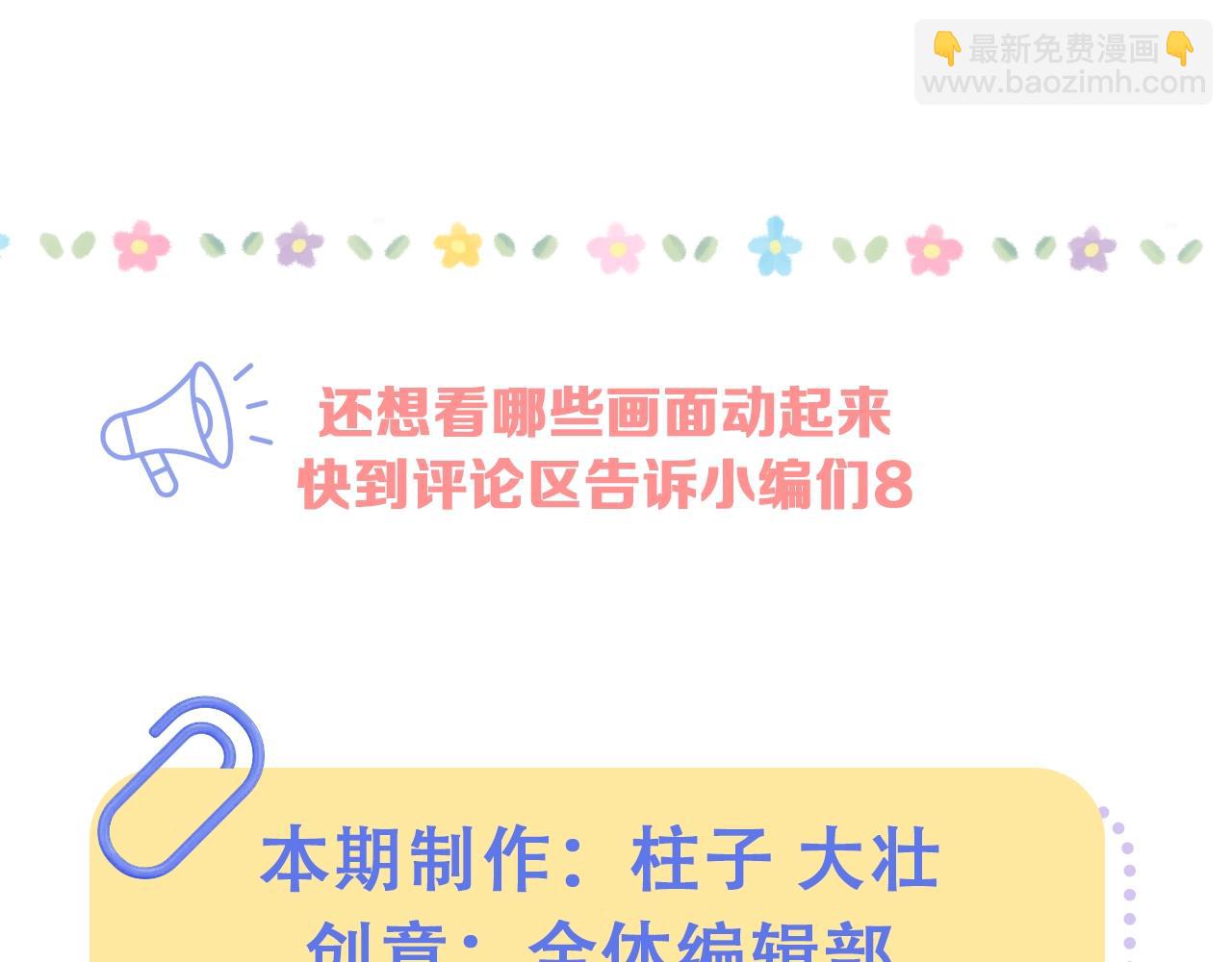 🍣偷偷藏不住 第28期 搞点事－按头亲！（日更中 第14页