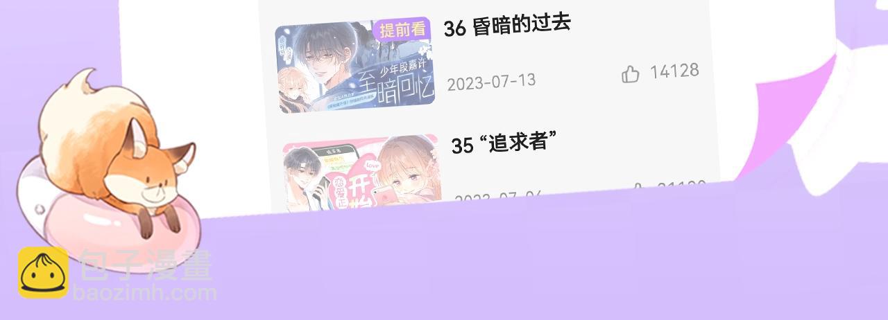 🍣偷偷藏不住 第28期 搞点事－按头亲！（日更中 第17页