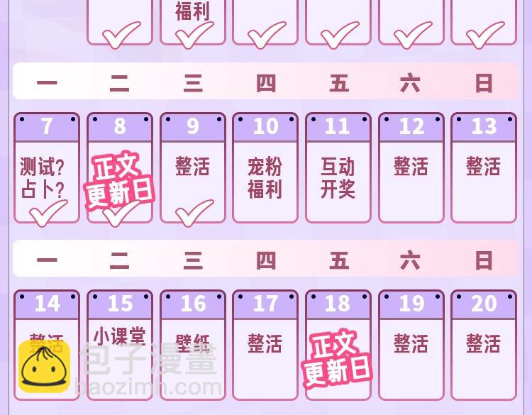 🍣偷偷藏不住 第28期 搞点事－按头亲！（日更中 第19页