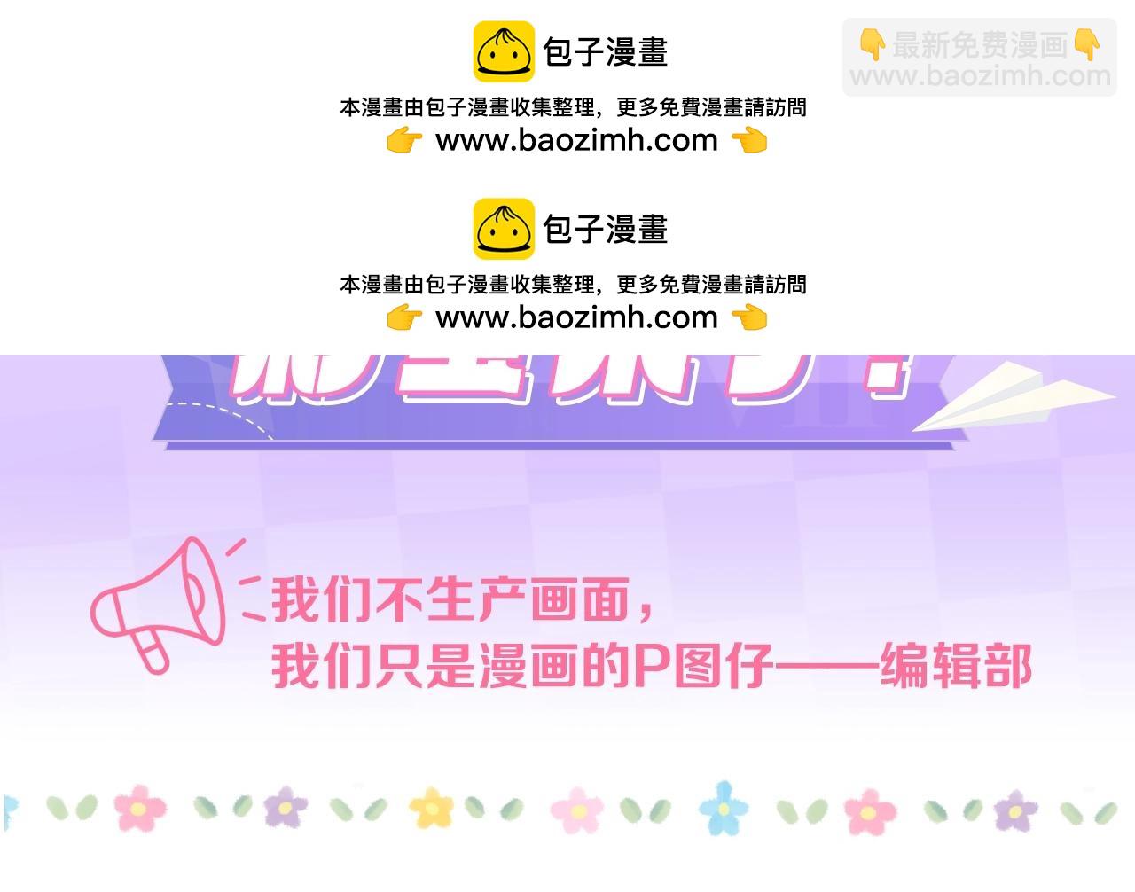 🍣偷偷藏不住 第28期 搞点事－按头亲！（日更中 第2页