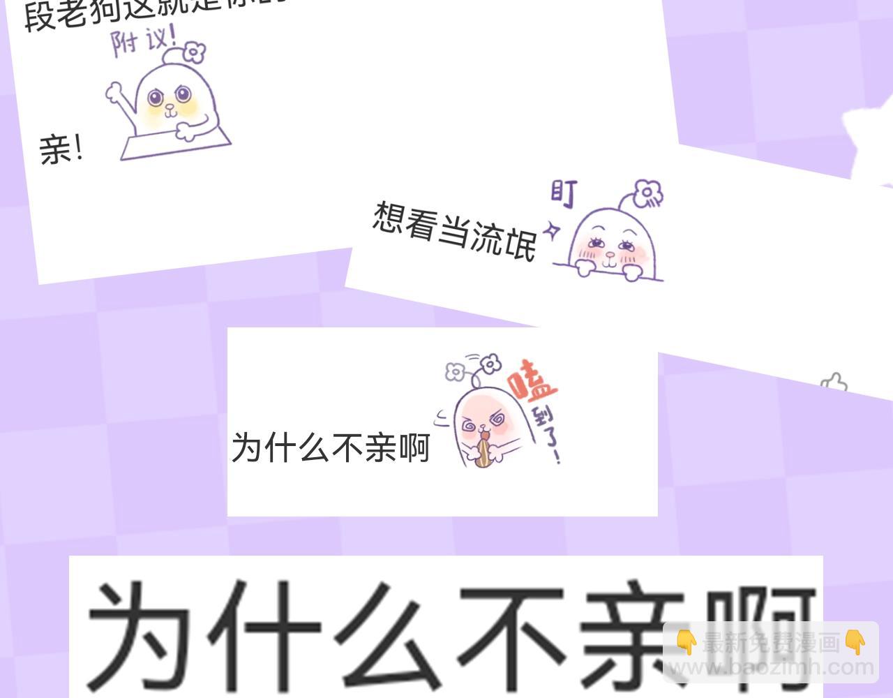 🍣偷偷藏不住 第28期 搞点事－按头亲！（日更中 第4页