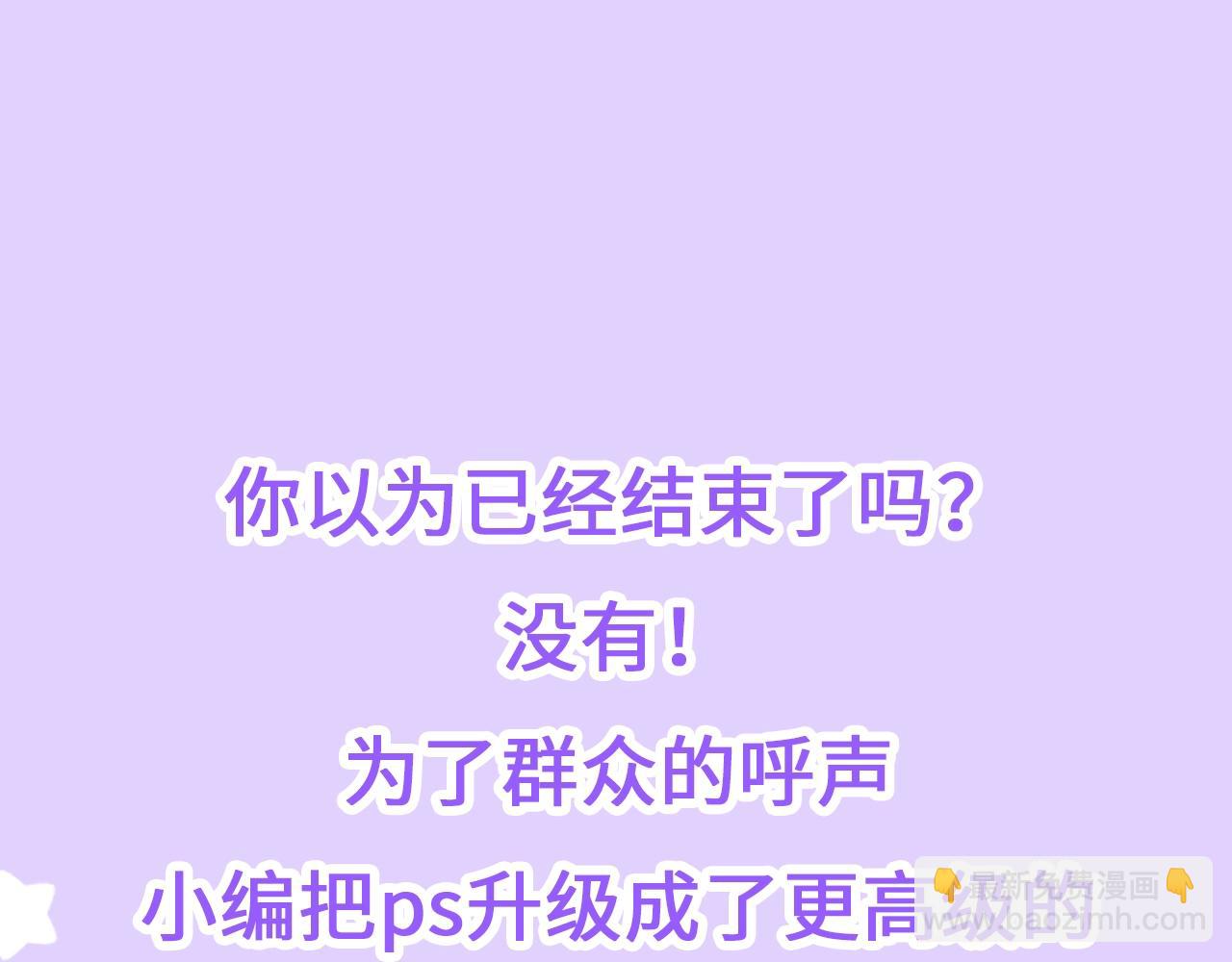 🍣偷偷藏不住 第28期 搞点事－按头亲！（日更中 第9页