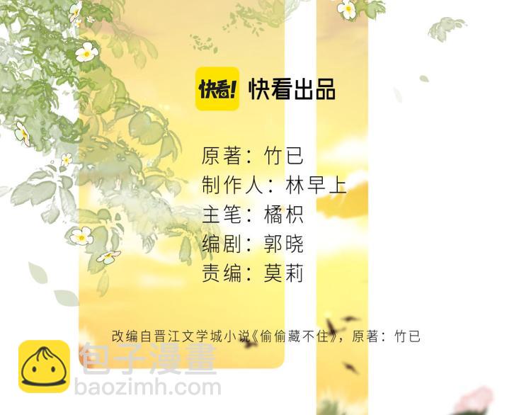 🍣偷偷藏不住 第10话 我想得美 第10页