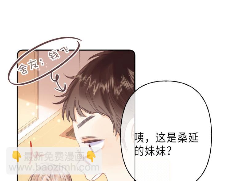🍣偷偷藏不住 第10话 我想得美 第21页