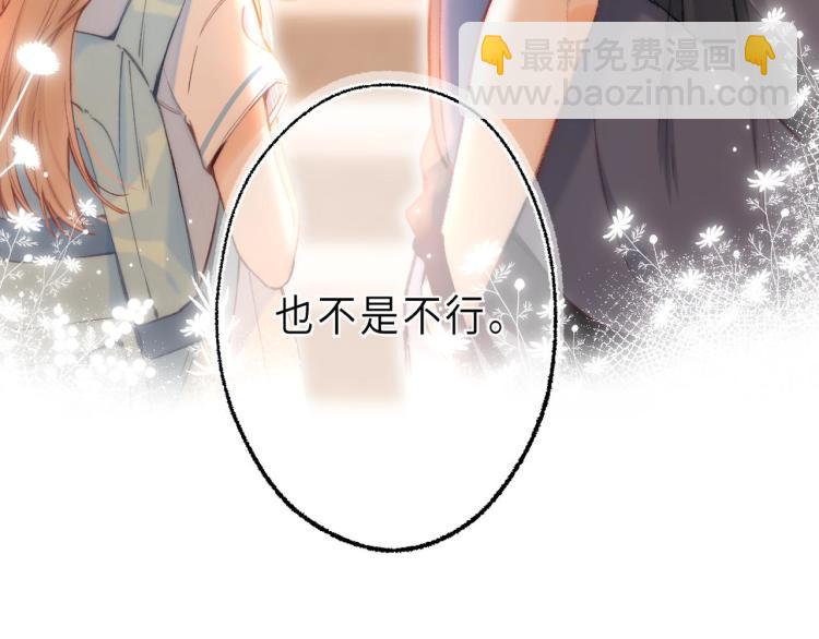 🍣偷偷藏不住 第10话 我想得美 第3页
