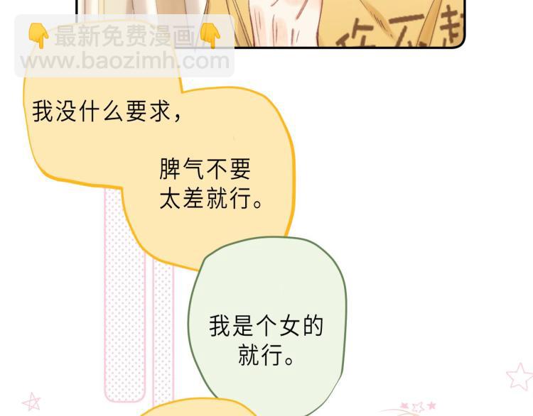 🍣偷偷藏不住 第10话 我想得美 第36页