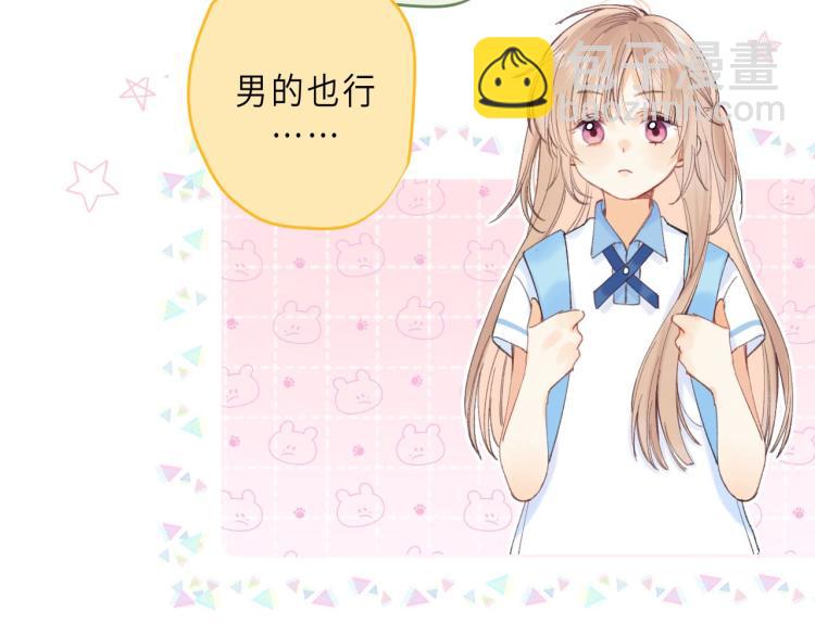 🍣偷偷藏不住 第10话 我想得美 第37页