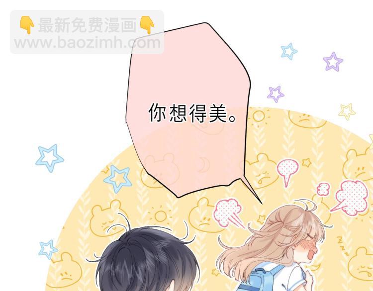 🍣偷偷藏不住 第10话 我想得美 第4页
