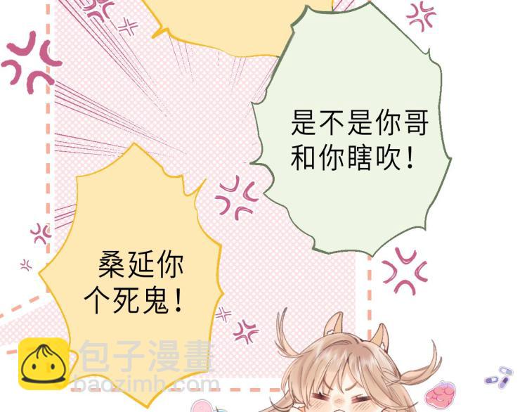 🍣偷偷藏不住 第10话 我想得美 第43页