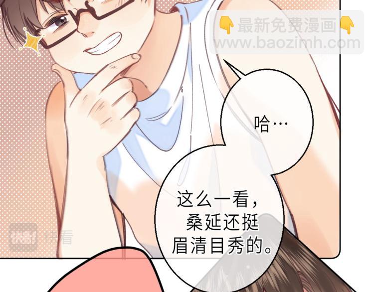 🍣偷偷藏不住 第10话 我想得美 第45页
