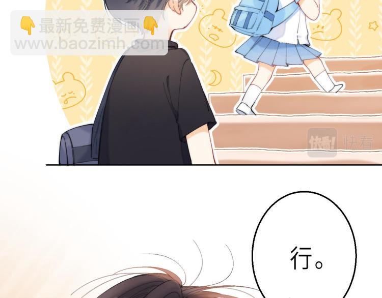 🍣偷偷藏不住 第10话 我想得美 第5页